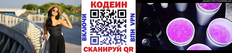 сколько стоит Белово Кодеиновый сироп Lean Purple Drank